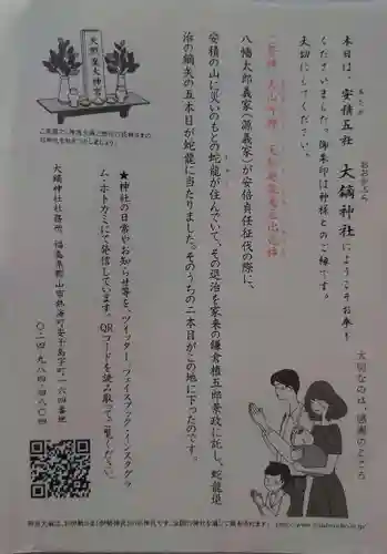 大鏑神社の授与品その他