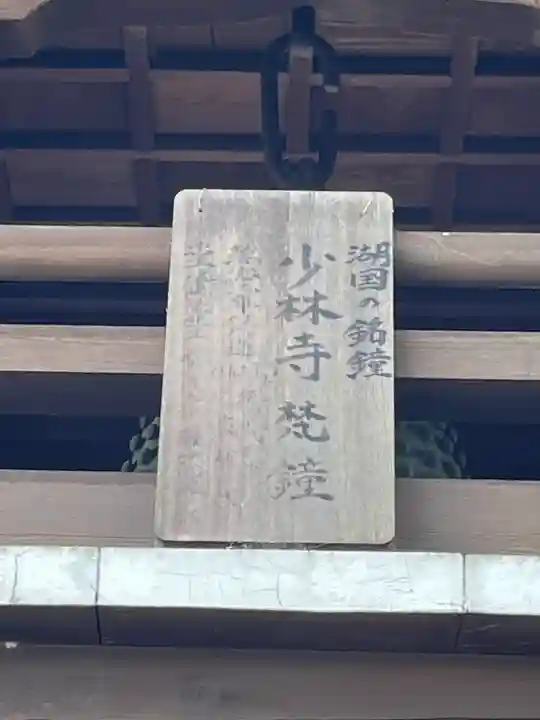 少林寺(滋賀県)