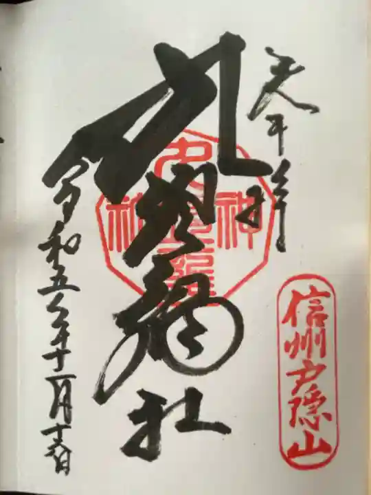 戸隠神社奥社(長野県)