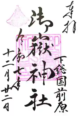 前原御嶽神社(千葉県)