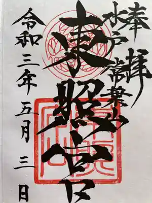 御朱印