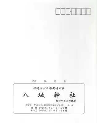 八坂神社の授与品その他