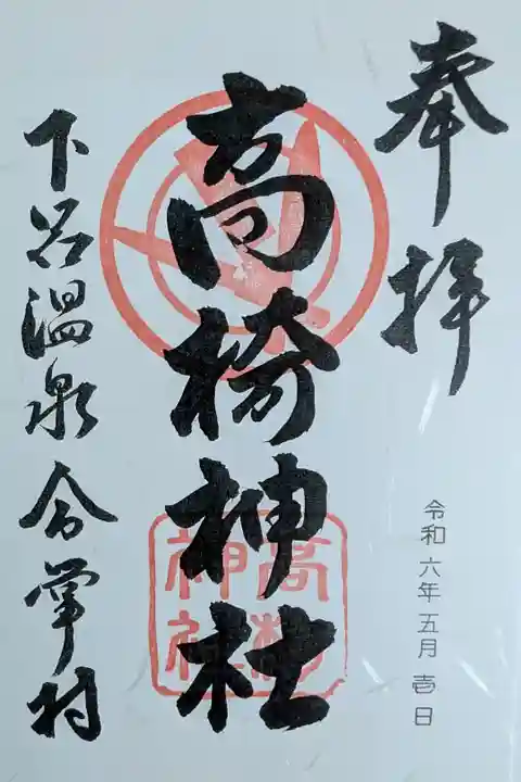 下呂温泉合掌村