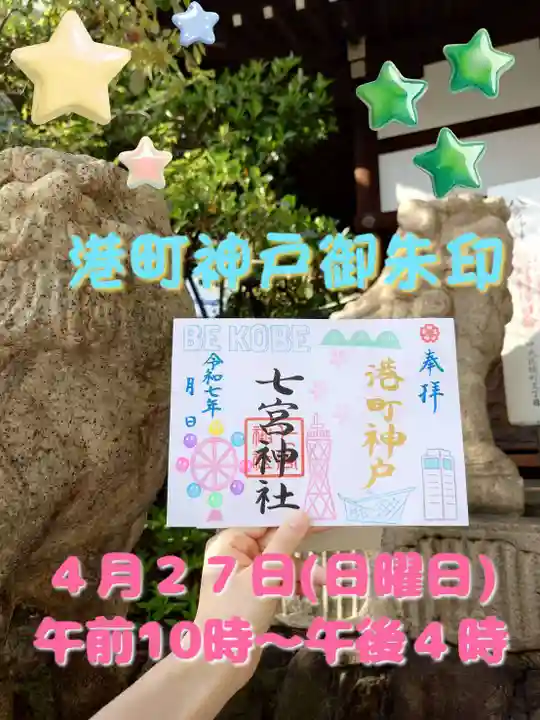 七宮神社(兵庫県)