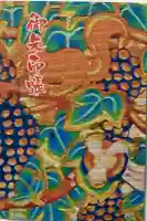 森友瀧尾神社の御朱印帳