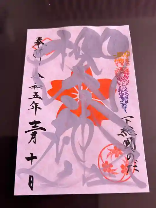 櫻木神社(千葉県)