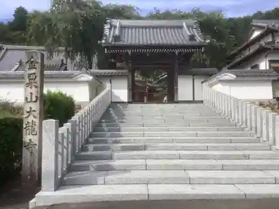 大龍寺(岐阜県)