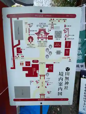 田無神社(東京都)