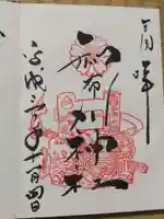 和布刈神社の御朱印