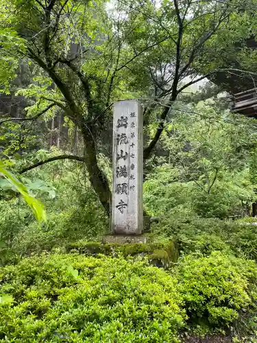 満願寺のその他建物
