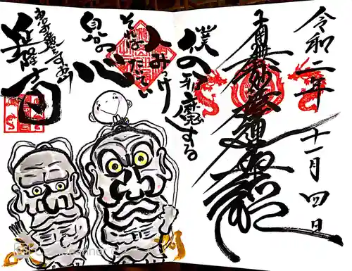 延隆寺の御朱印