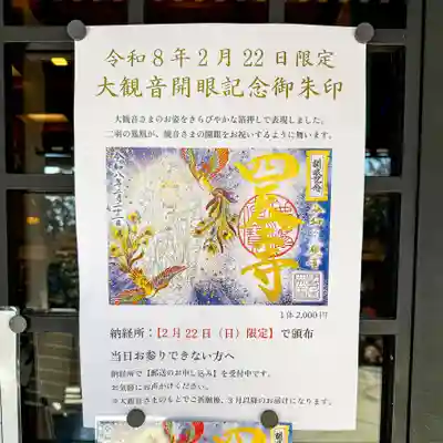 伊勢の国 四天王寺(三重県)