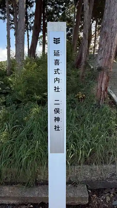 二俣神社(宮城県)