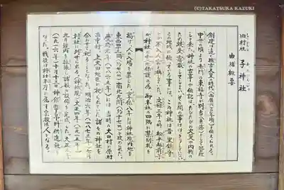 子神社(神奈川県)