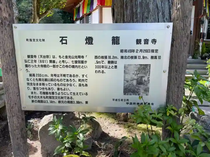 観音寺(滋賀県)