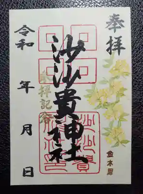 季節の花御朱印　金木犀