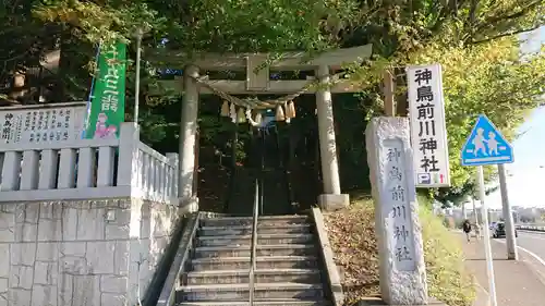 神鳥前川神社の鳥居