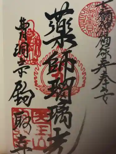 鉤取寺(宮城県)