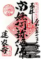 蓮家寺(福島県)