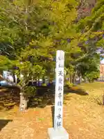 真駒内神社(北海道)