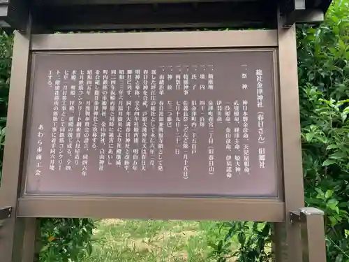 金津神社(福井県)