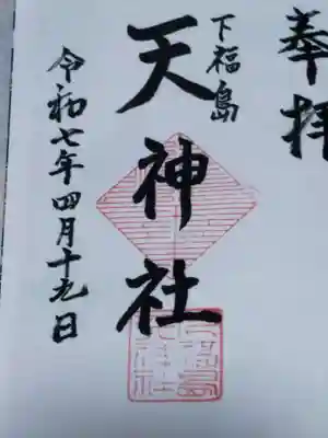 天神社(大阪府)