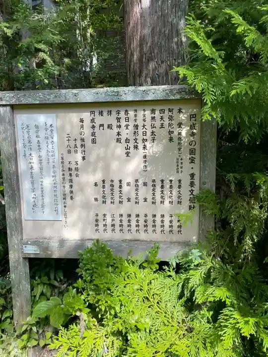 円成寺(奈良県)