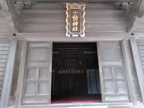 小動神社の本殿・本堂