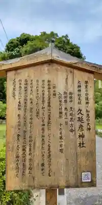  久延彦神社(奈良県)