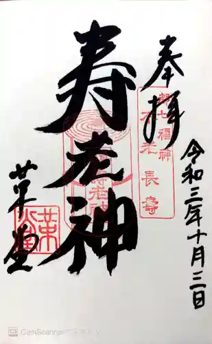 行願寺（革堂）の御朱印