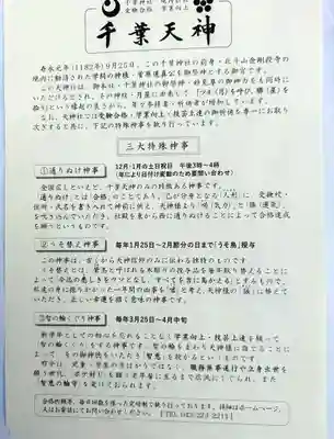 千葉天神(千葉県)