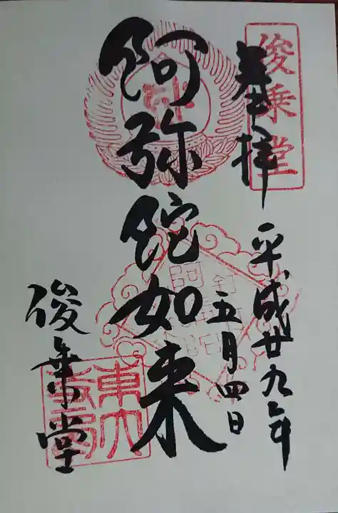 東大寺の御朱印