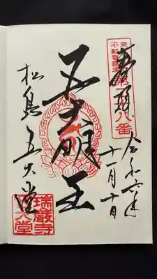 瑞巌寺五大堂(宮城県)