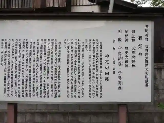 神明神社(福井県)