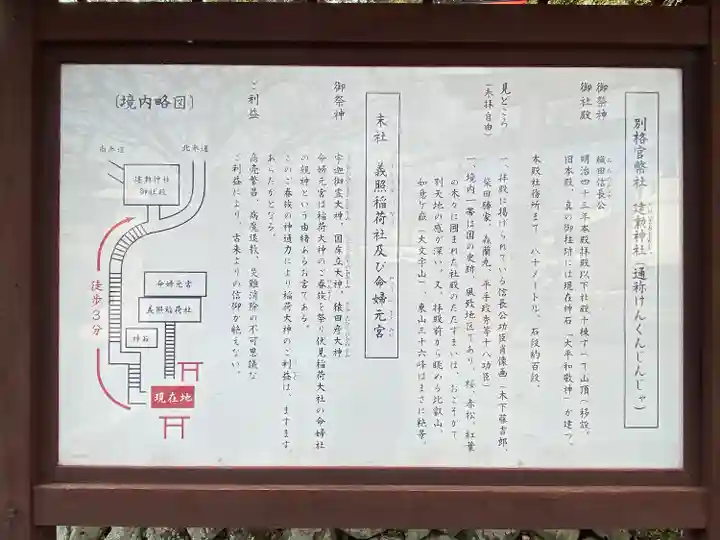 建勲神社(京都府)