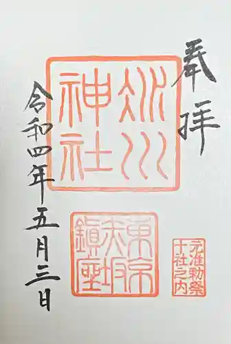 赤坂氷川神社の御朱印