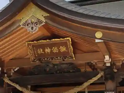 諏訪神社の本殿・本堂