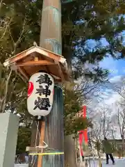 西野神社(北海道)