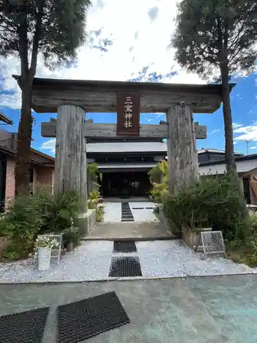 三宝神社(福岡県)