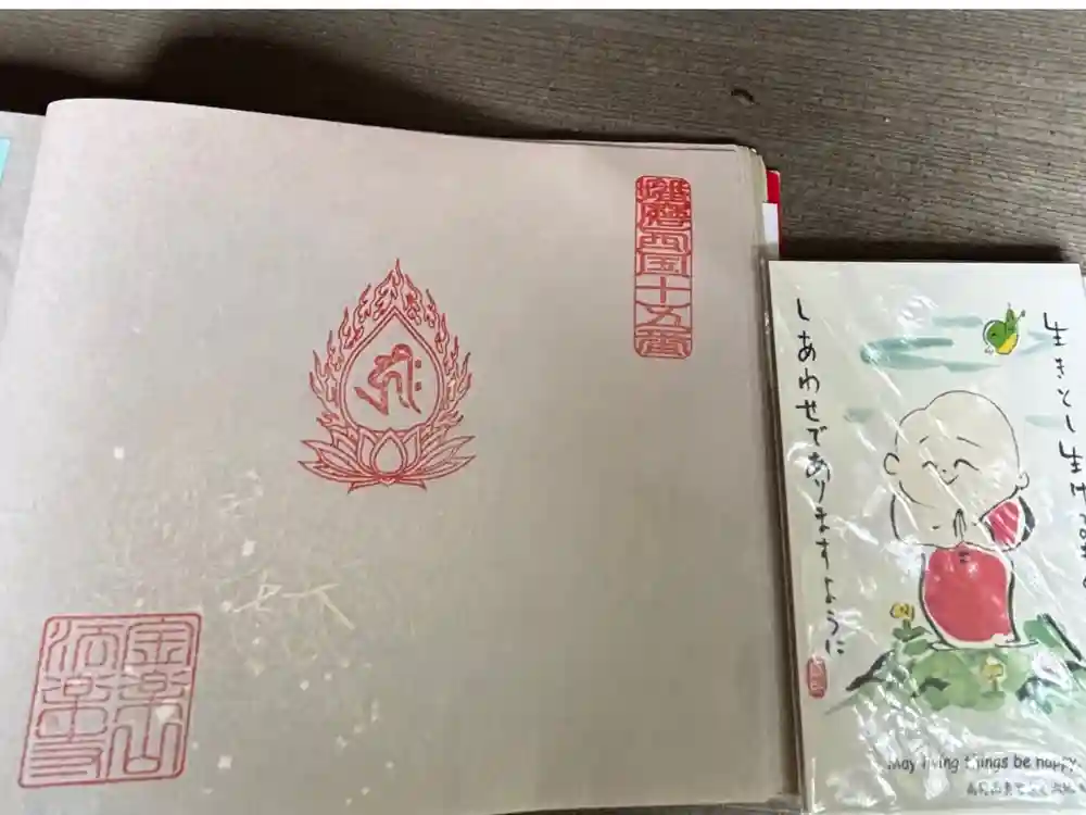 法楽寺の御朱印