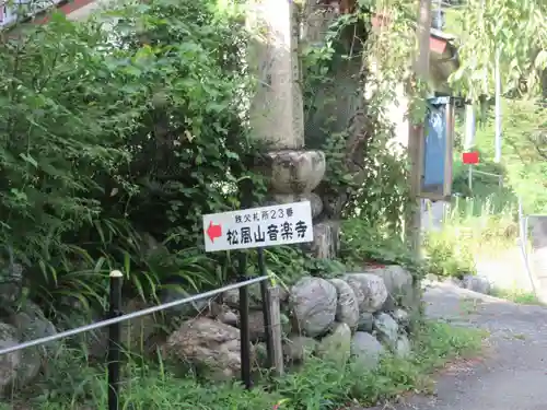 音楽寺のその他建物