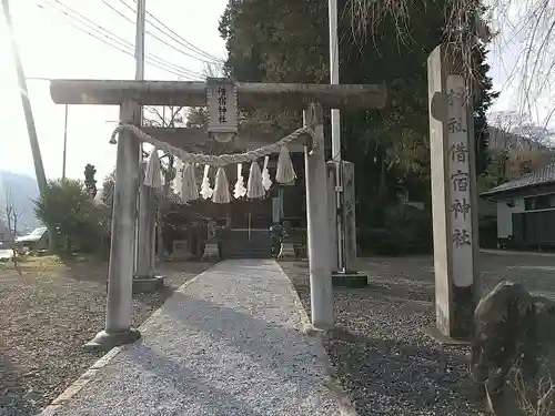 借宿神社(埼玉県)