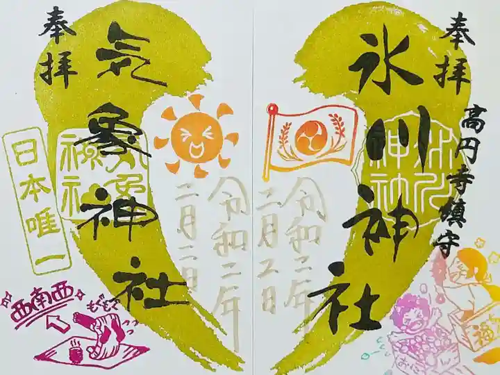 高円寺氷川神社の御朱印