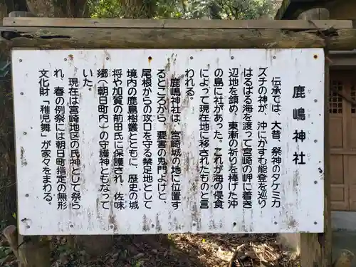 鹿嶋神社の歴史