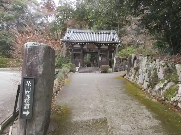 花山院菩提寺(兵庫県)