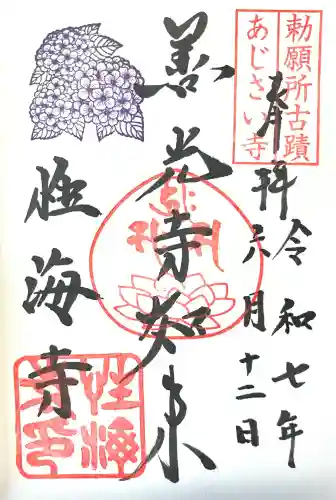 性海寺(愛知県)