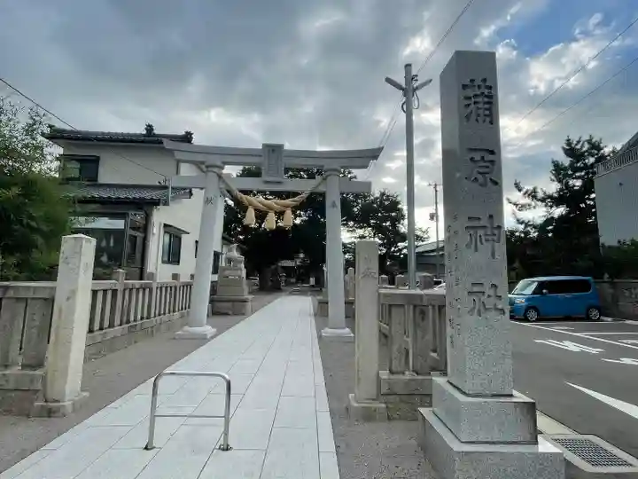 蒲原神社(新潟県)