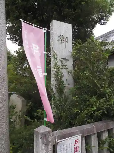 御霊神社のその他建物