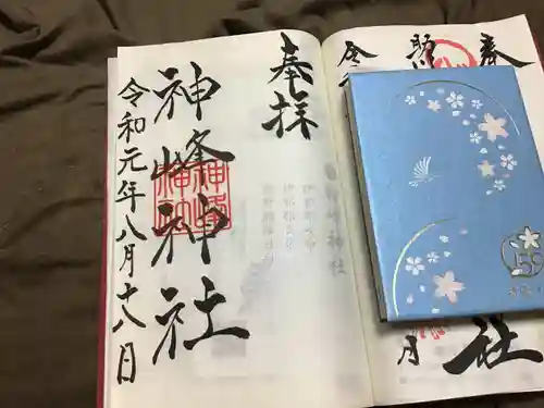 神峰神社の御朱印