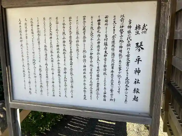 武州柿生琴平神社(神奈川県)